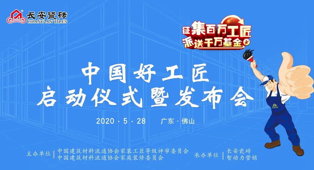 深耕渠道 賦能贏銷——2020長安·中國好工匠啟動儀式暨發布會圓滿落幕(圖3)