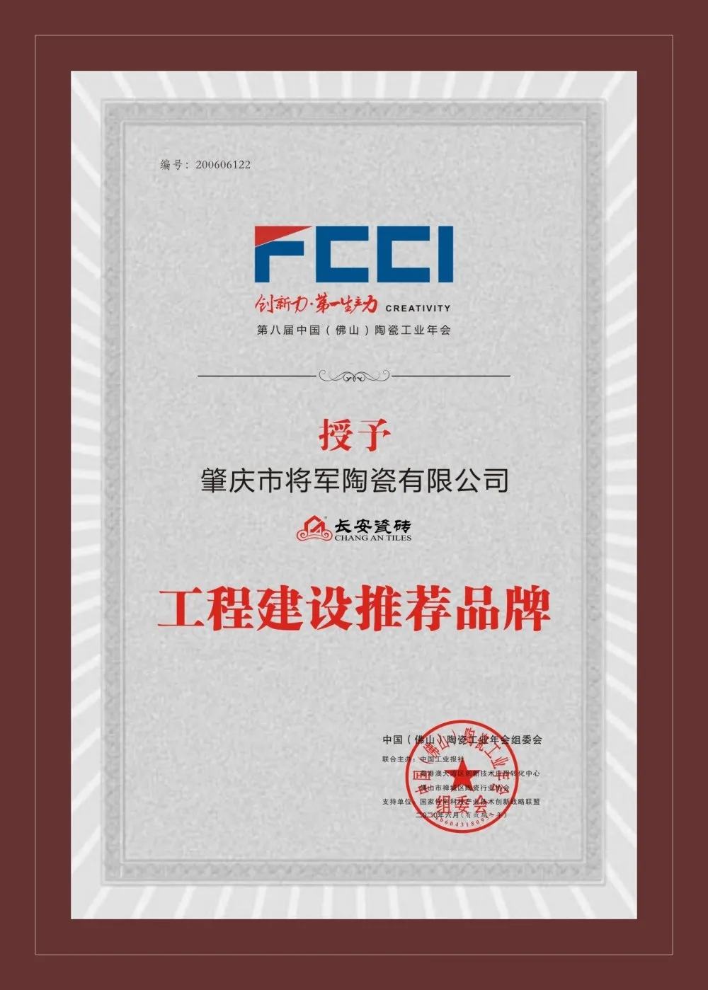 2020年 【品牌價值達79.62億元】！長安瓷磚連續4年榮膺中國500最具價值品牌(圖7)