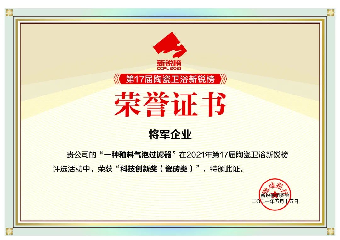 品牌價值90.25億元！長安瓷磚連續5年榮膺2021“中國500價值品牌”(圖9)