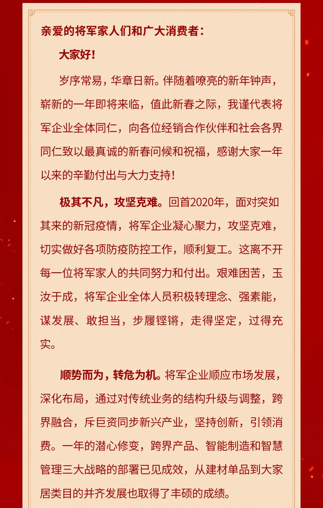 2021我們繼續發光|一份來自長安瓷磚的新年寄語(圖2)