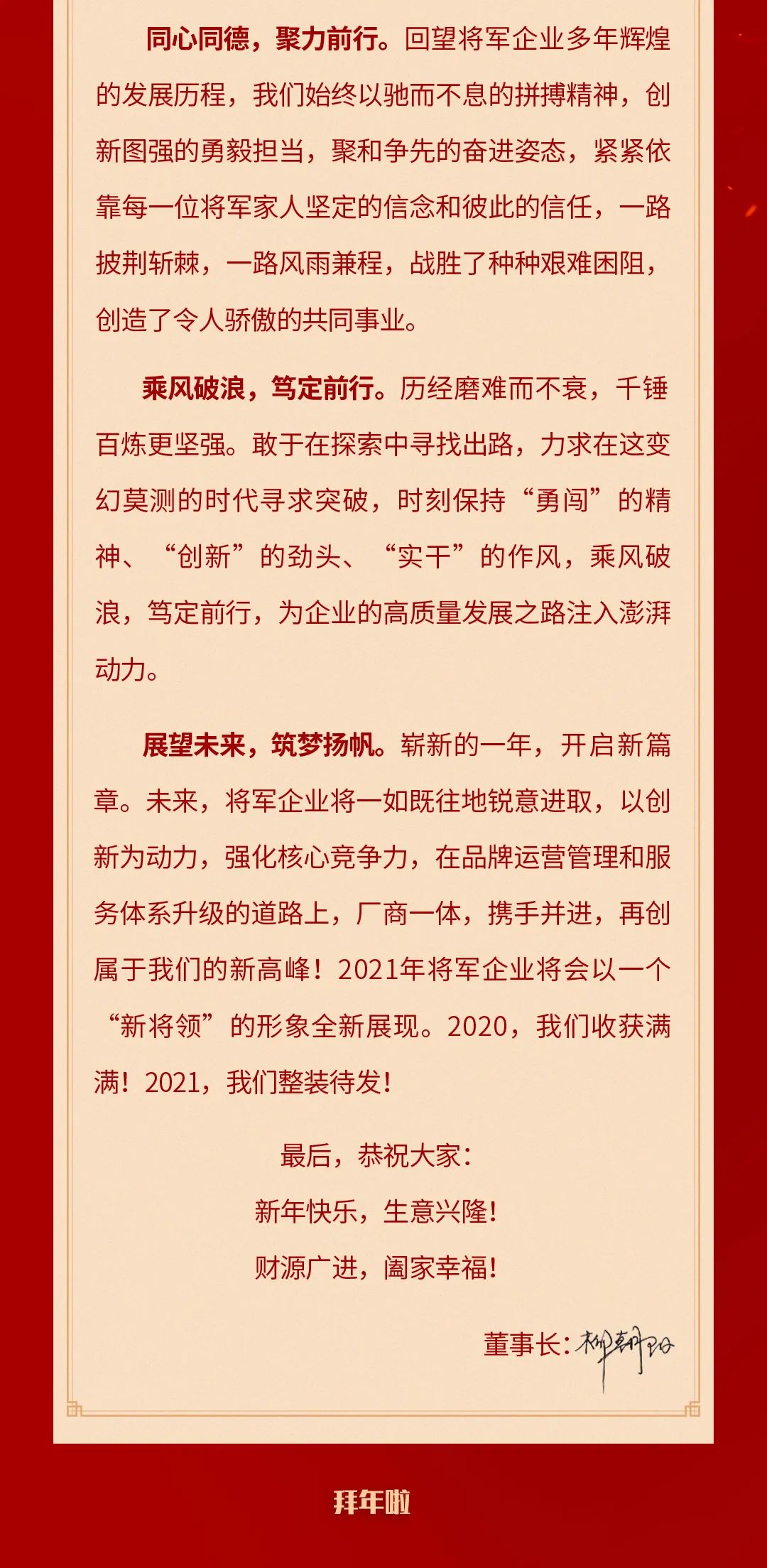 2021我們繼續發光|一份來自長安瓷磚的新年寄語(圖3)